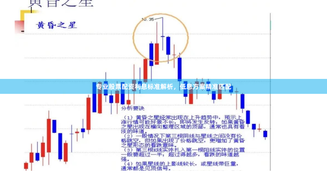 专业股票配资利息标准解析，低息方案精准匹配